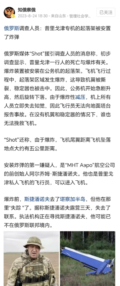 普里戈津坠机的原因，这么快就找到了？仅仅不到一天时间，调查人员就已经弄清楚原因是