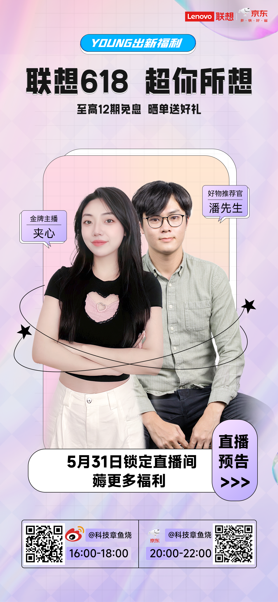 毕业季来了，还在为买什么笔记本而烦恼？#联想618，超你所想# 5月31日数码好