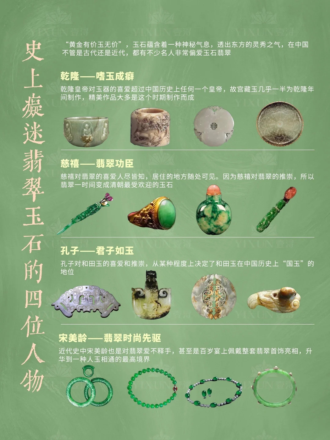 原来这四位人物痴迷玉石⁉️