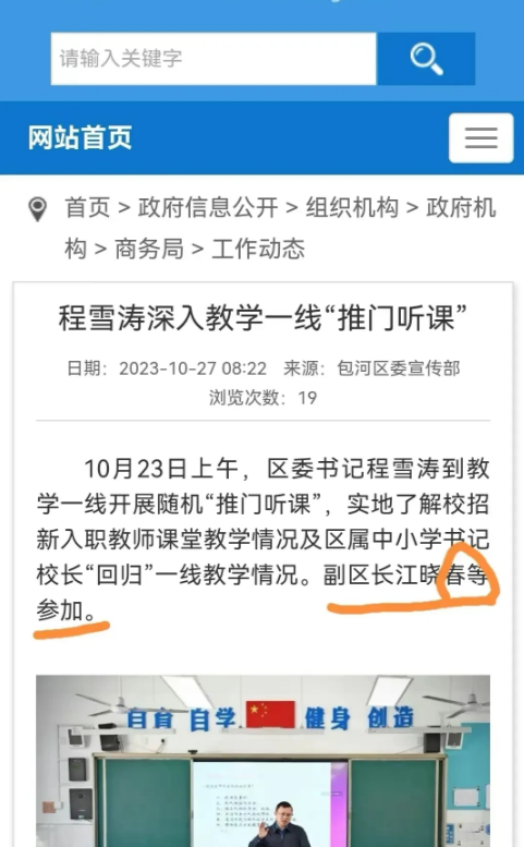区委书记“推门听课”，这是典型的扰乱课堂秩序。所谓“推门听课”，就是事先不打招呼