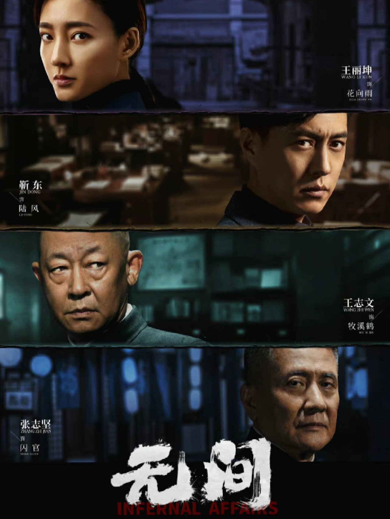 悬疑谍战《无间》‼️伪装者平替