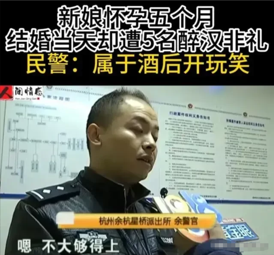 杭州新娘怀孕5个月，遭四个大汉非礼，哥哥出面阻拦被围殴，却被杭州警方判为互殴。
