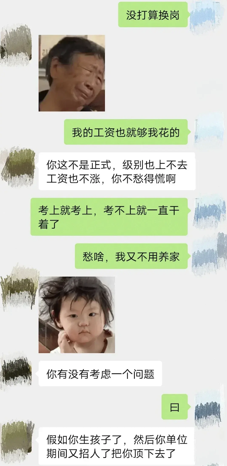 看到一个相亲故事，就是男的觉得女的还可以更进一步，让她考个编啥的，女的说我又不用