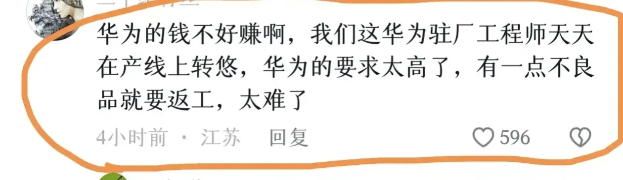 看到你这么说就更支持华为了！