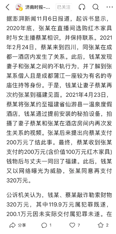 四川一寺庙住持被性敲诈一事整得沸沸扬扬，至少有几点值得注意：

其一，有些寺院已