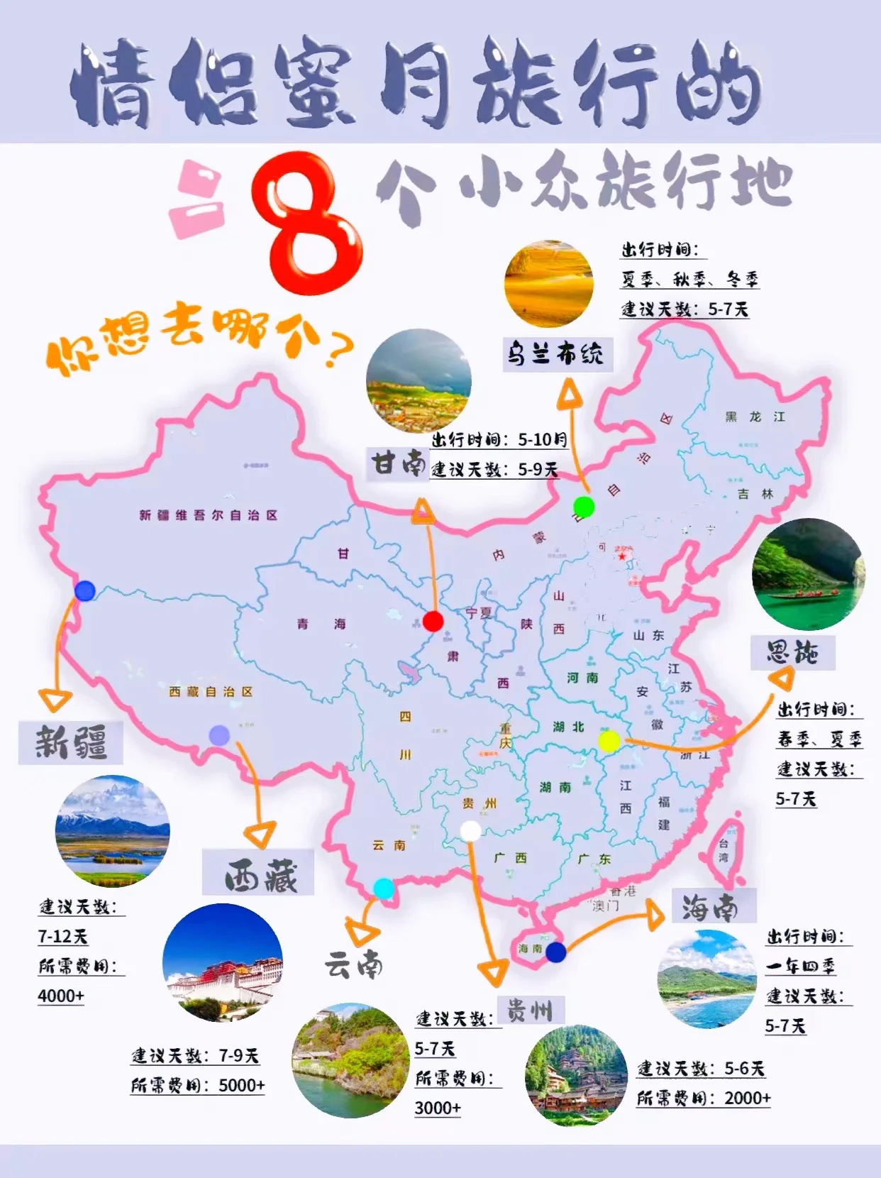🌈国内适合情侣蜜月旅行的几大小众旅行地