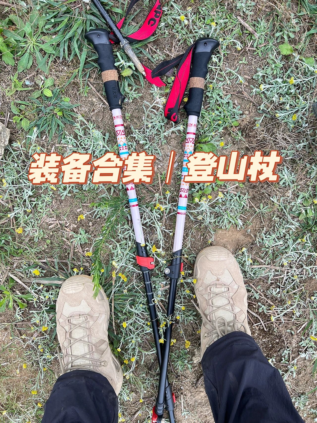 装备推荐｜一个便宜又好用的登山杖