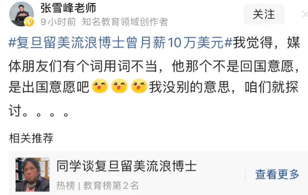 人间清醒还得是张雪峰！
他说，博士流浪汉孙卫东来中国，那叫“出国”，不叫“回国”