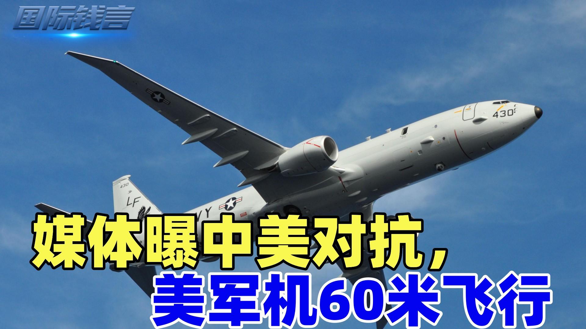 媒体曝中美对抗：解放军出动后，迫使美军自毁浮标