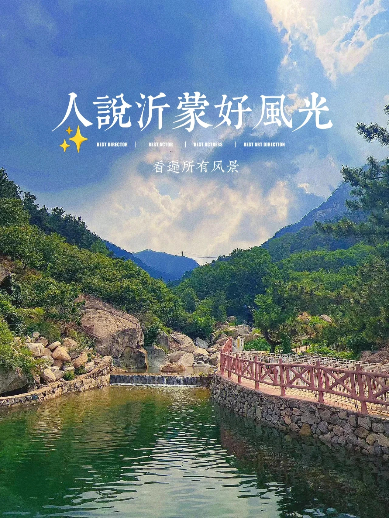 居然有这么好玩的地方｜沂蒙山银座天蒙