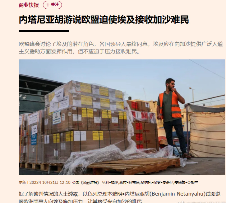 内塔尼亚胡开始游说欧盟，让他们施压迫使埃及接收加沙难民了。以色列的最终目的，就是