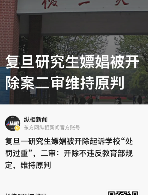 上海静安，某知名高校研究生阿华（化名）在校期间外出嫖娼，后因失足女被抓将其供了出