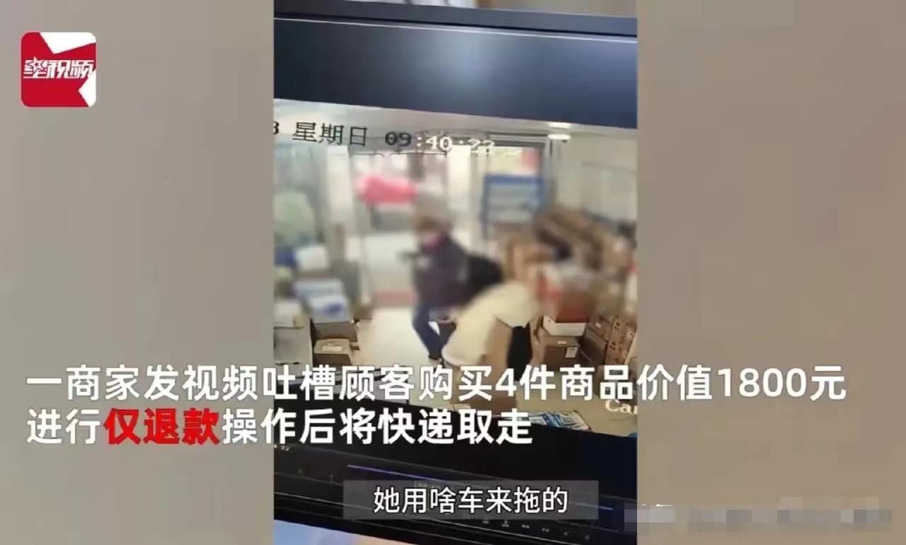 “白嫖成功却身败名裂！”湖北武汉，一女子花1800元在网购平台下单了四件商品，拒