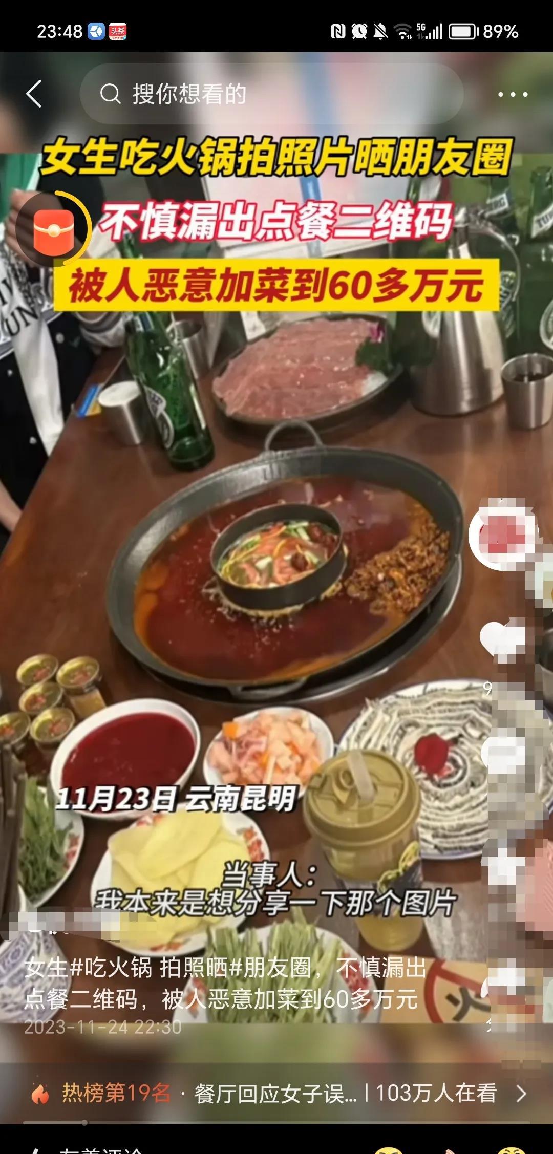 这个太狠了，以后还是少发朋友圈！
云南昆明一个女生，吃顿火锅还不忘拍照发朋友圈，