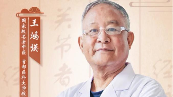 王鸿谟教授：中医色诊第一人，看脸色解读人体健康的“当代扁鹊”