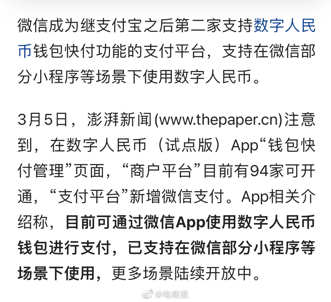 没电、没网也能用，继新增支付宝之后，数字人民币App新增微信支付钱包快付！ ​​