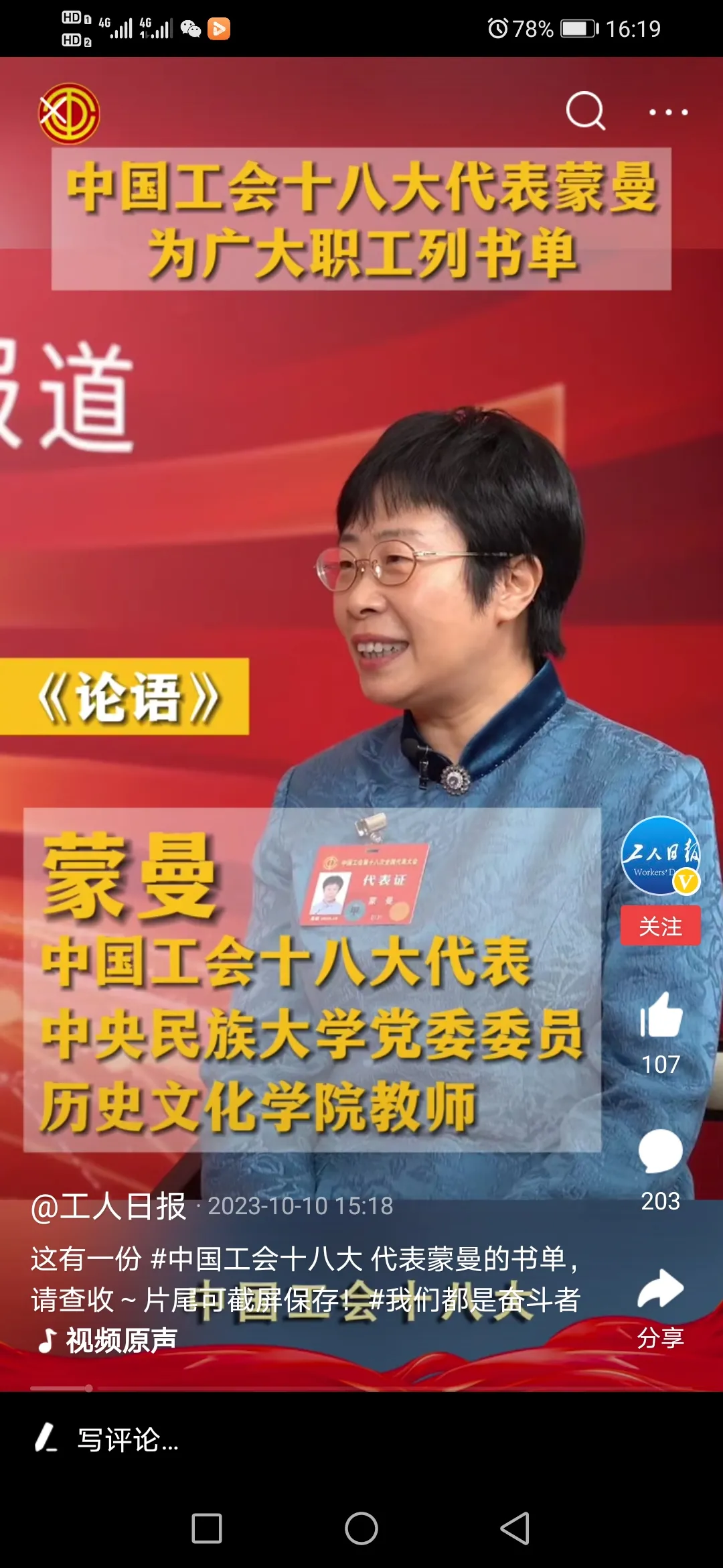 我想这个是本届工会代表大会最受争议的代表：
第一：一个搞文学的，你能代表工人什么