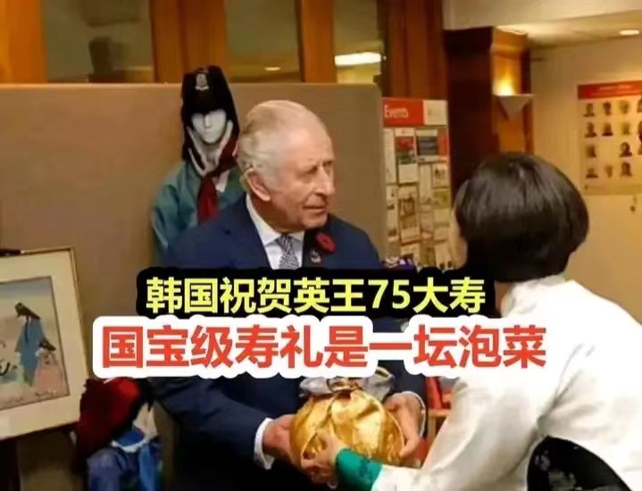 韩国送了坛泡菜贺英王75大寿，英王懵逼了
查尔斯接过泡菜，明显懵逼了，不知道咋回