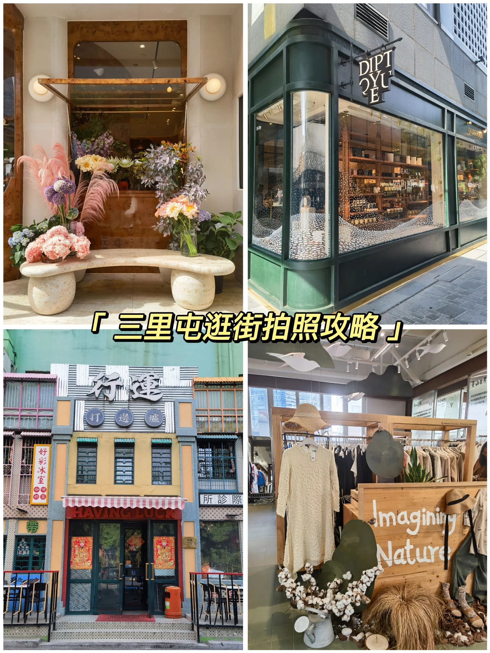 三里屯适合拍照的宝藏店铺与逛街攻略