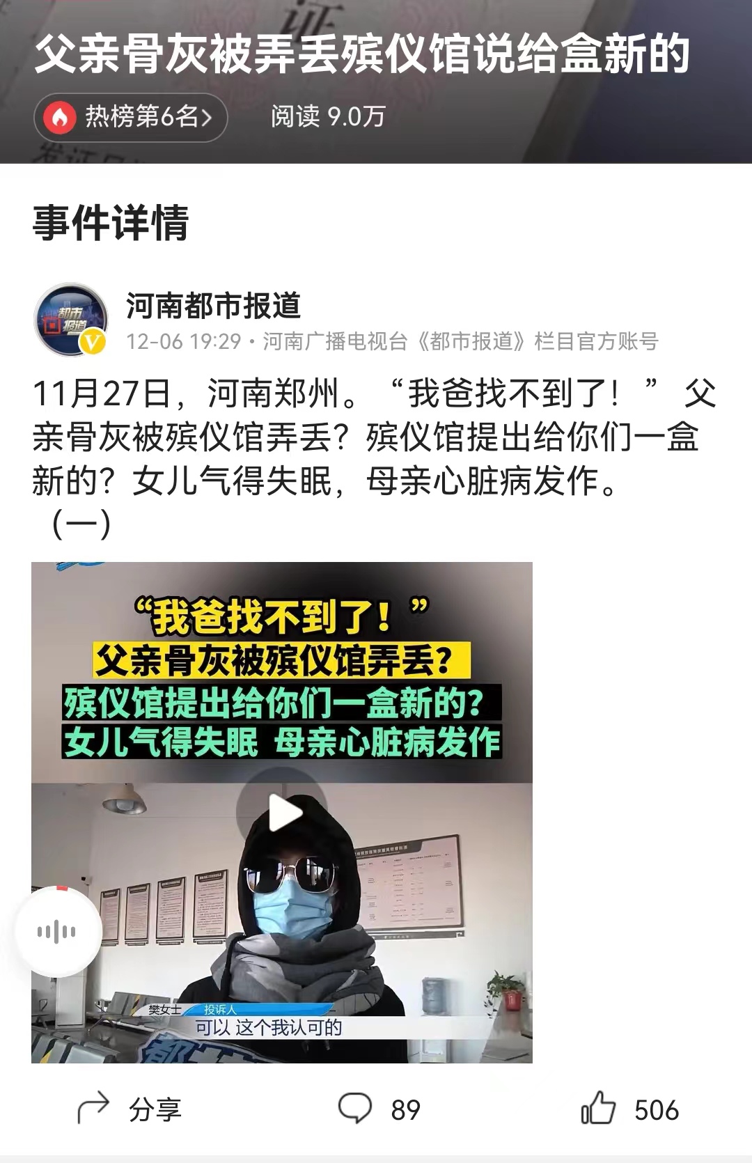 #父亲骨灰被弄丢殡仪馆说给盒新的# 河南新密市殡仪馆人员真的敢说呀！将寄存人父亲