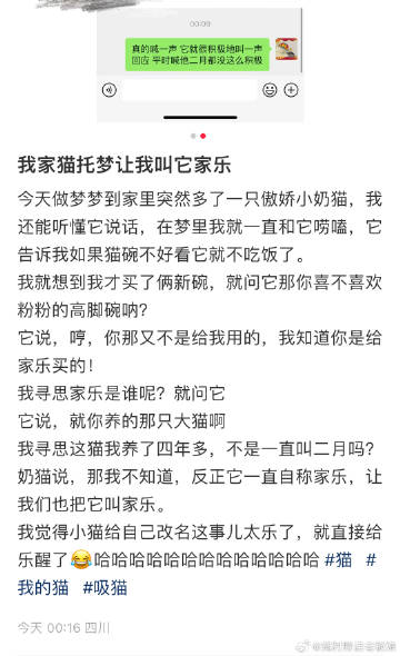 猫通阴。
是唯一活着就能托梦的动物。
这个帖子真是看得人又哭又笑。 