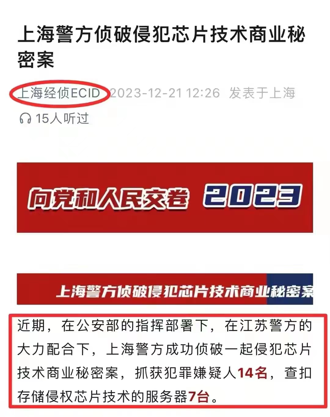 #上海侦破一侵犯芯片技术商业秘密案#抓的好！这种所谓的高科技创业者，真的不值得任
