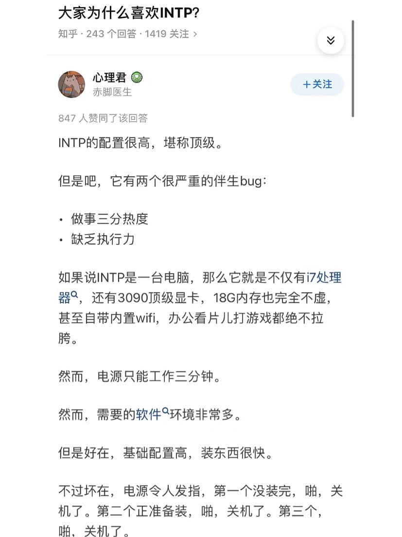 INTP最显著#intp型人格#