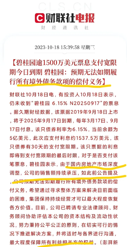 碧桂园突然宣布，所有外债已经无力偿还了；
并表示，要想尽办法先还国内的债务；
并