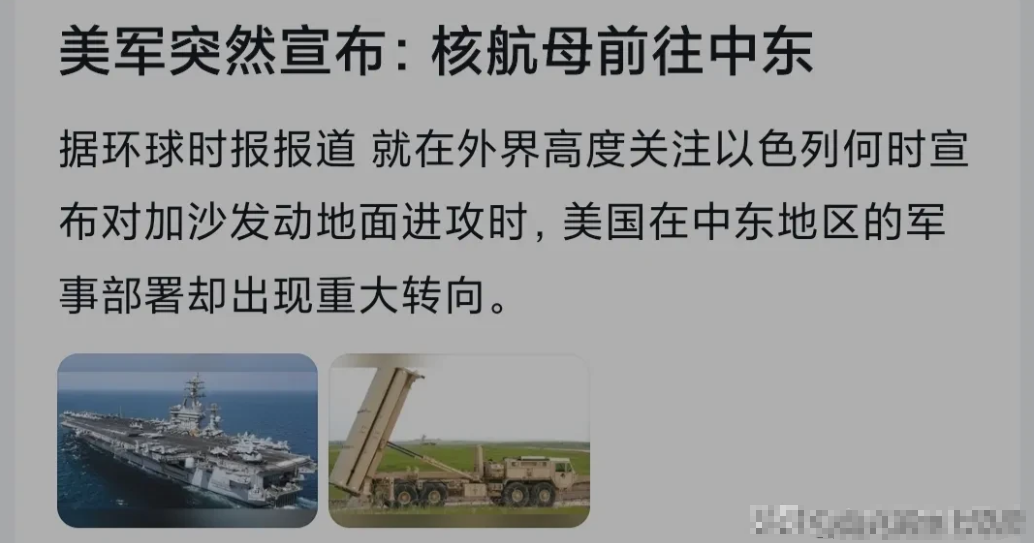 美军核航母突然改向意欲何为
直接一点，就是针对伊朗！
巴勒斯坦与以色列之战，包括
