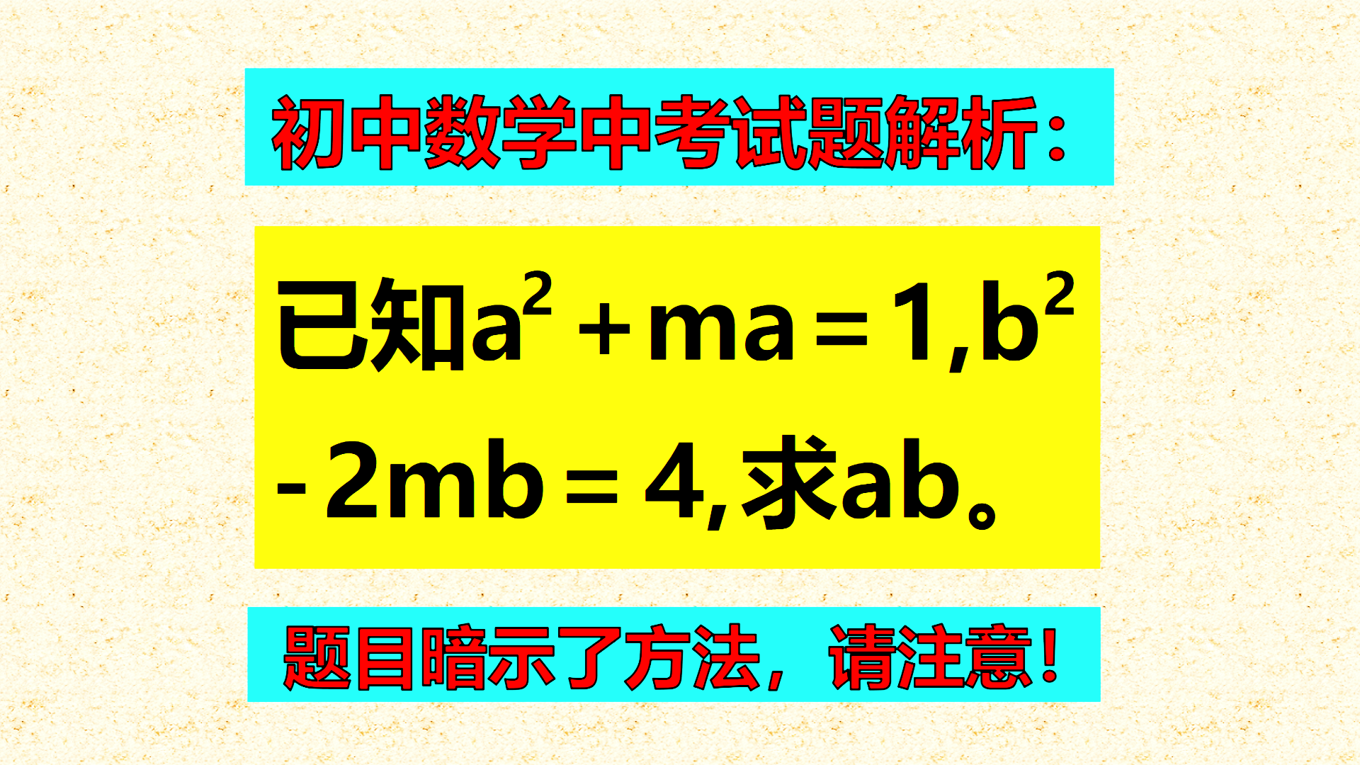 初中数学中考试题解析：常规方法解题，非常麻烦；用技巧解题简单，大家又不会！
标题