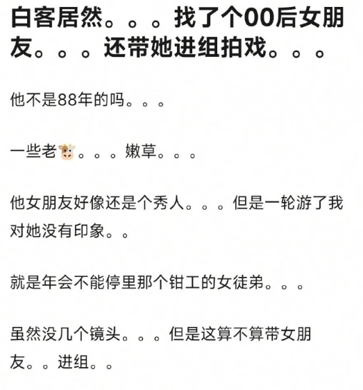 白客女朋友赵天爱是00后，参加过创3，也演了年会不能停 ​​​