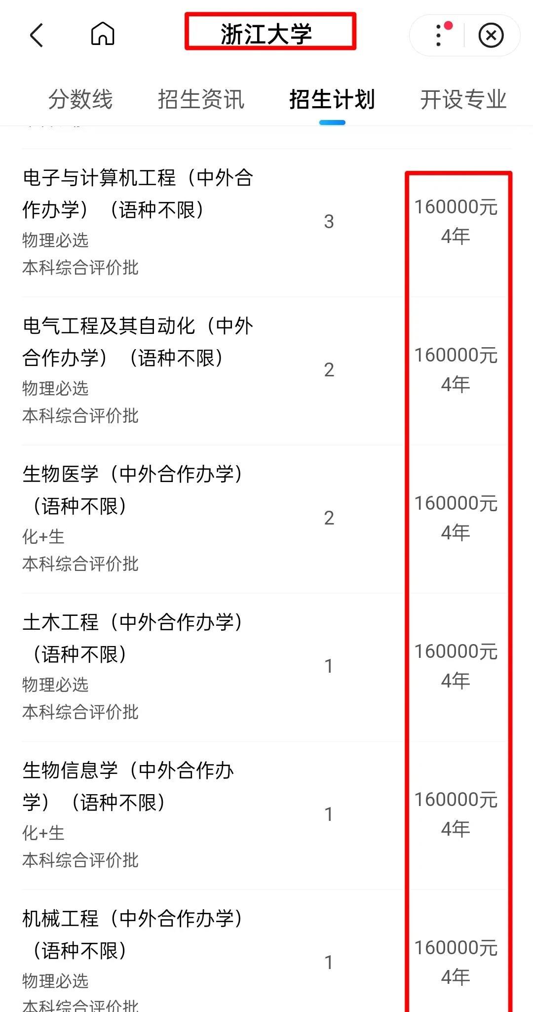 40000每年，浙江大学新生学费
浙江大学的新生学费，每年4万，还不算住宿费，生