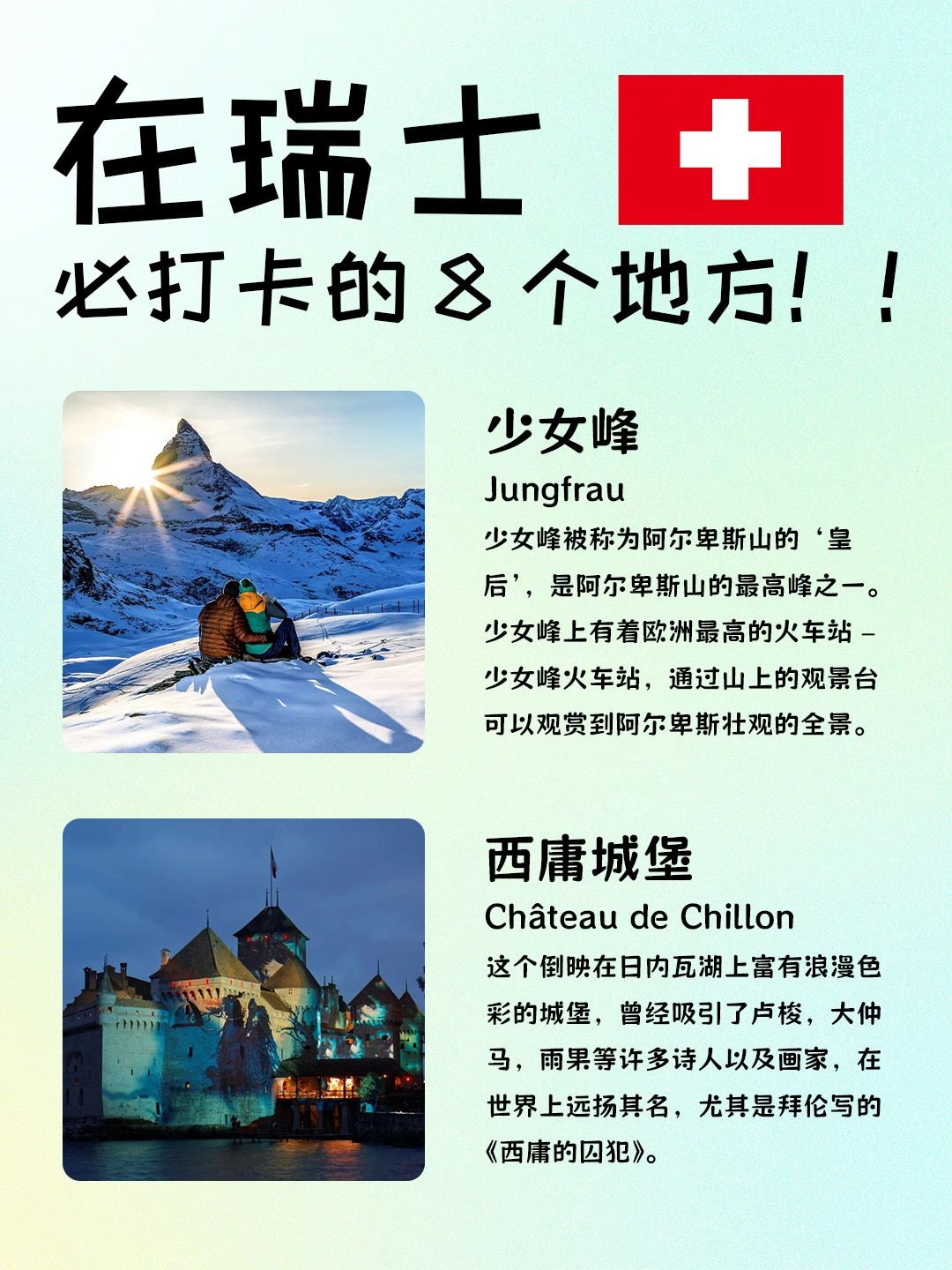 瑞士旅游必打卡8个旅行地攻略‼