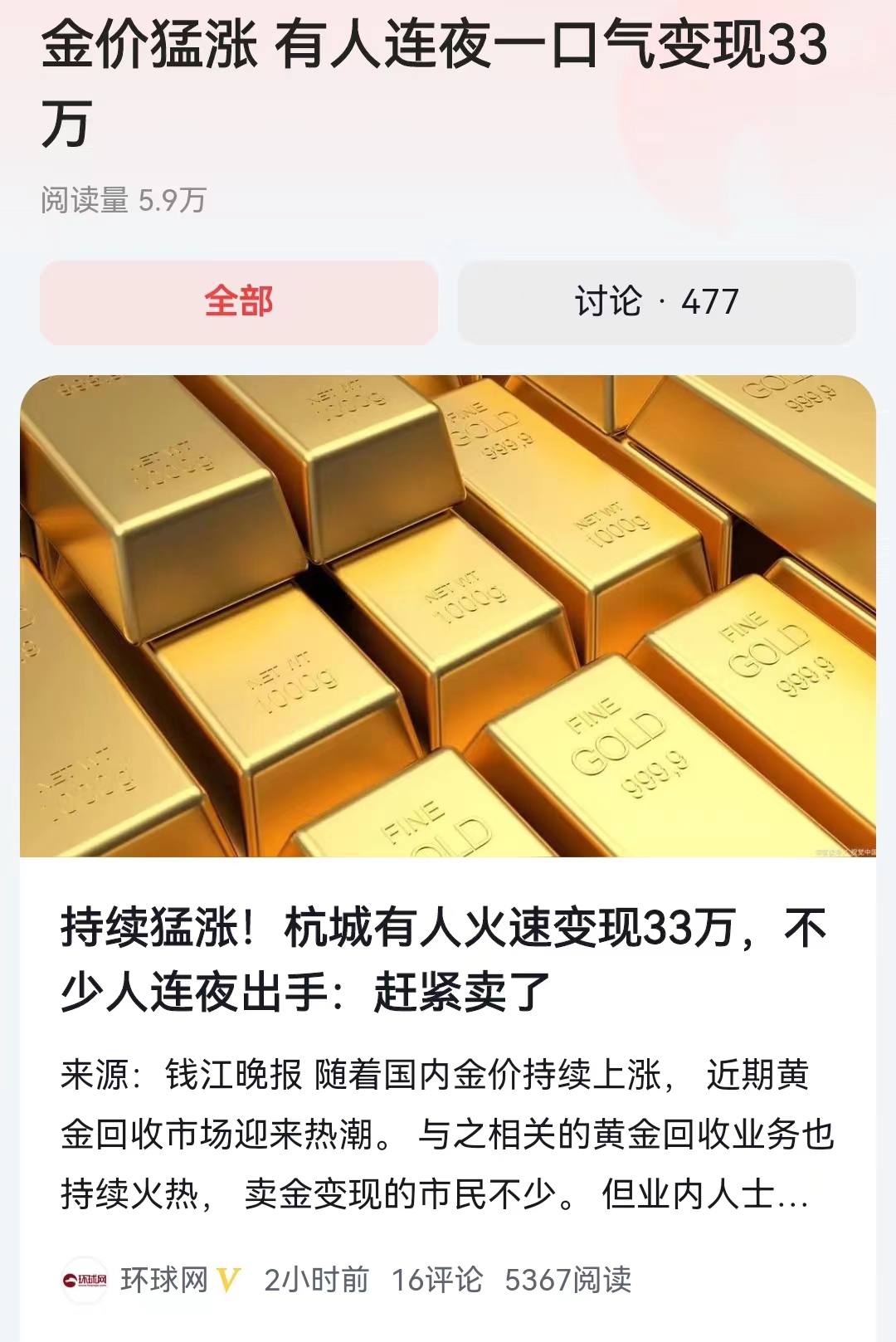 现在确实是卖黄金的好时候，现在国际黄金价格每盎司，已经稳定的站立在1900美元以