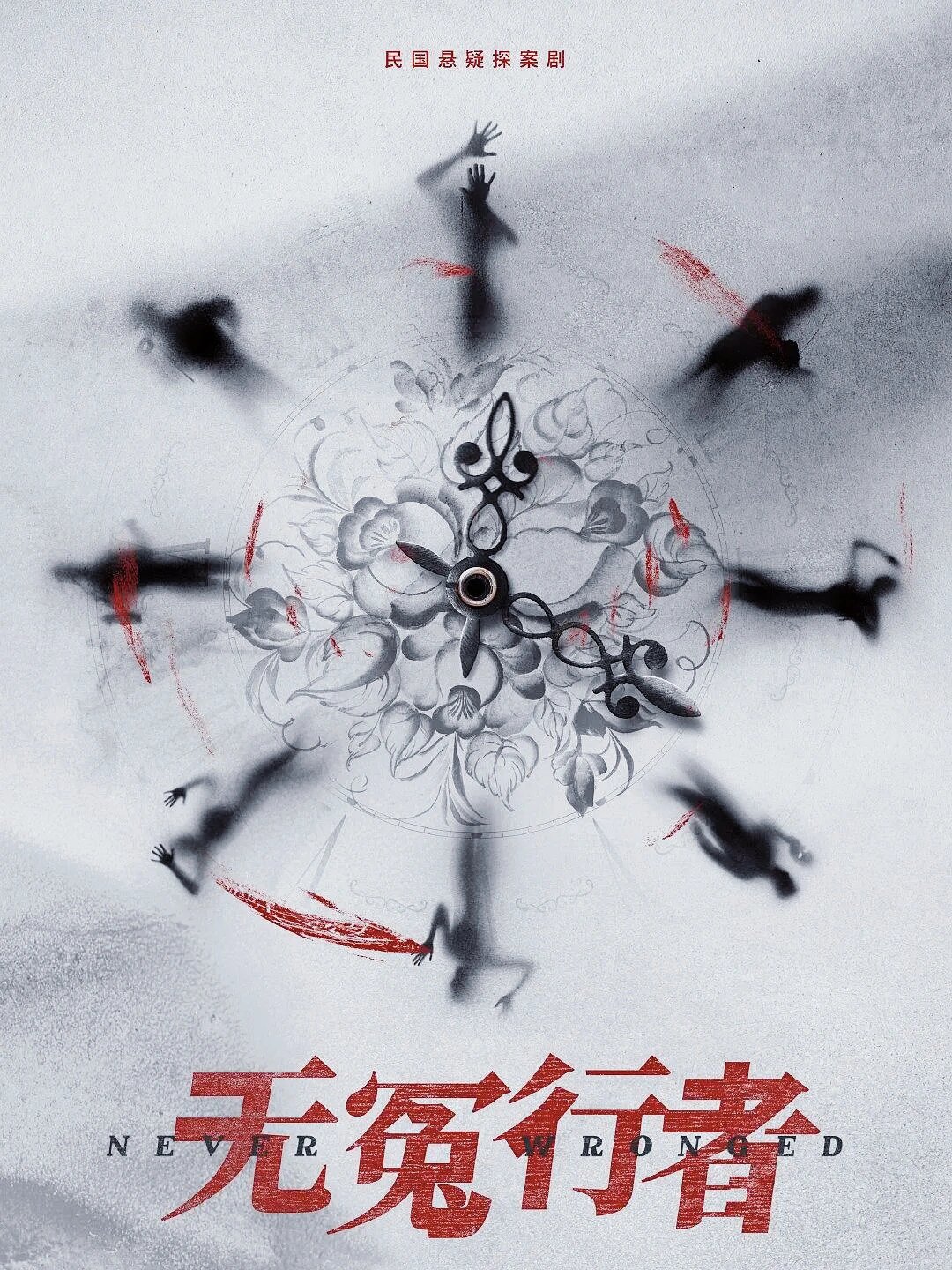 三集一案！八个单元案件！双男主悬疑！