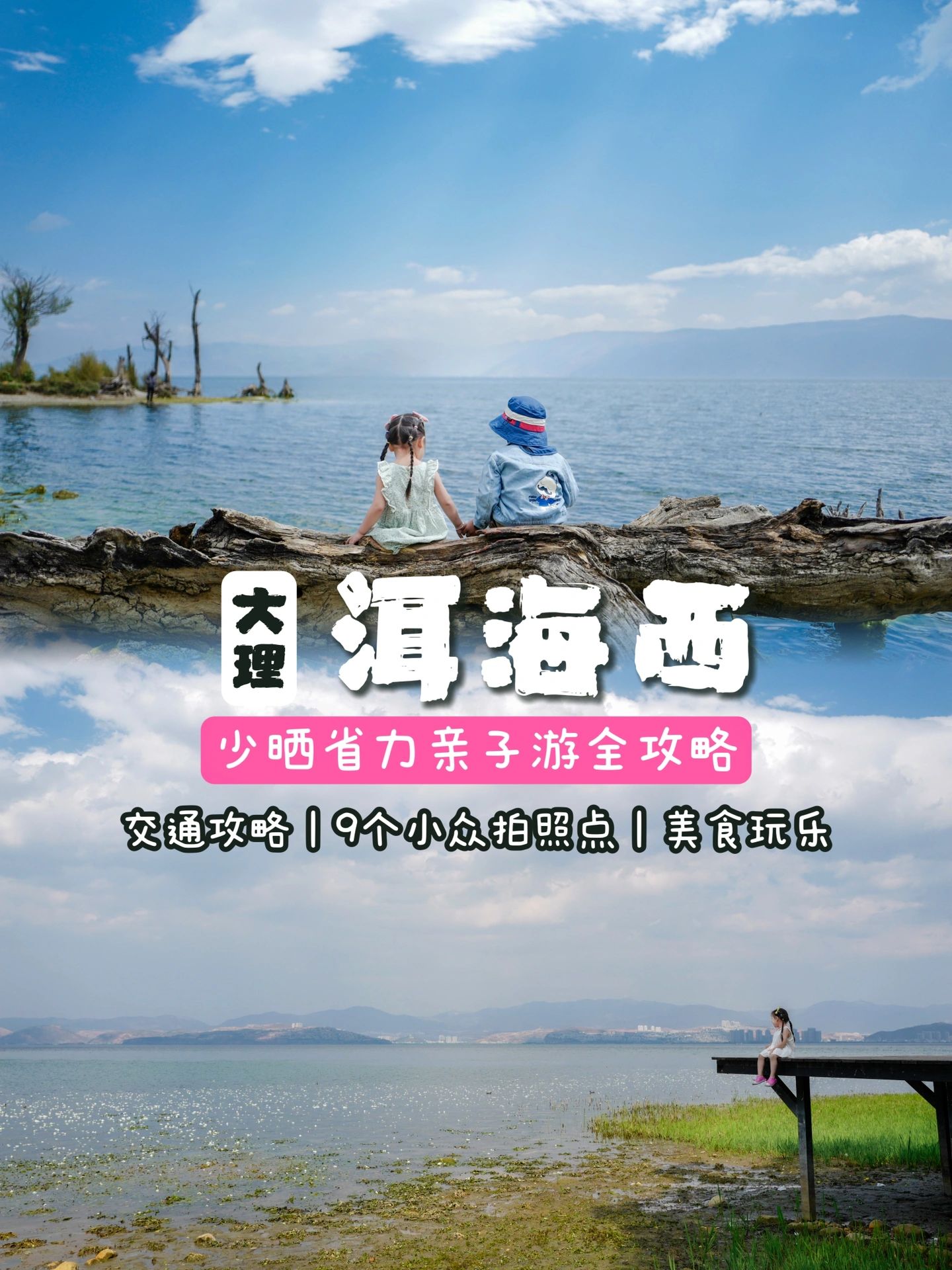 亲身实践！洱海最佳交通攻略➕9个超绝点位