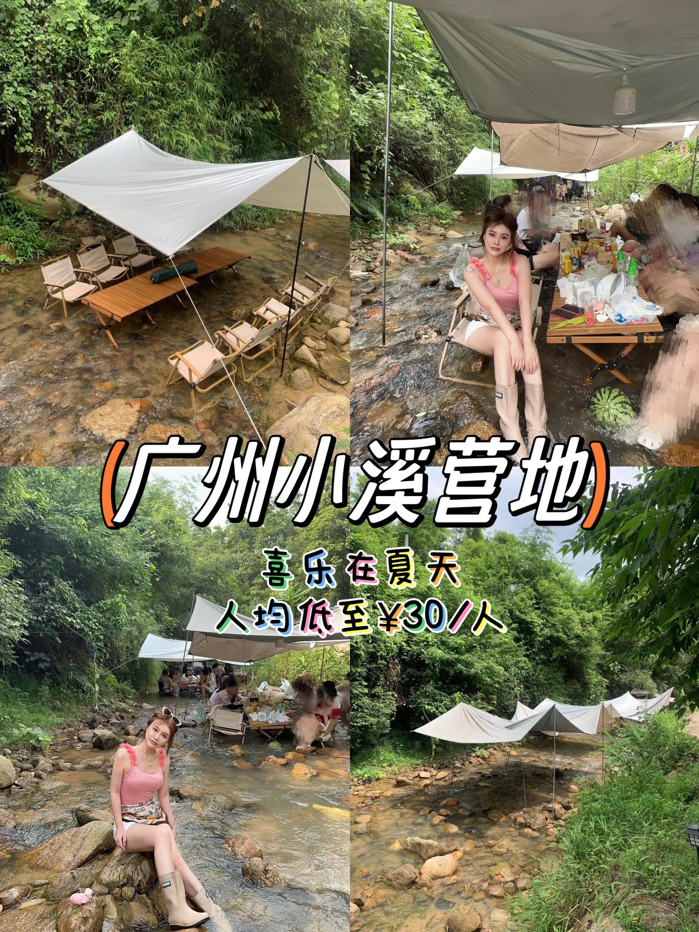 广州周末带娃聚会情侣好去处-露营⛺️小溪