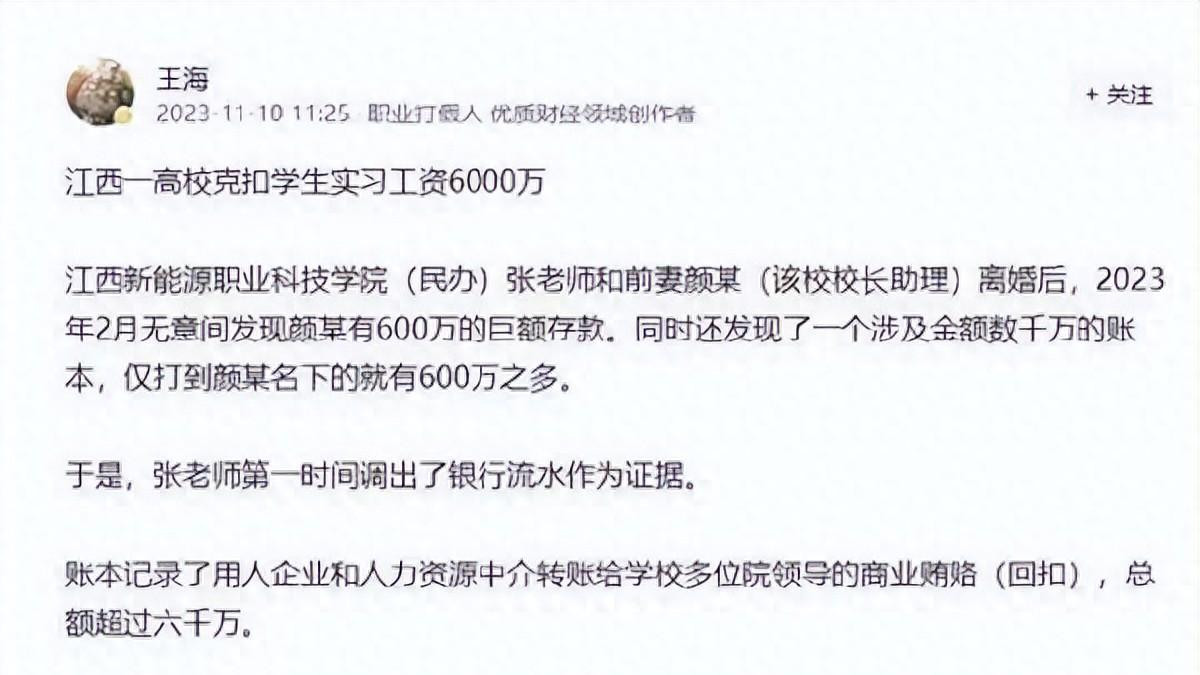 学生实习工资被克扣，背后的压榨让人触目惊心