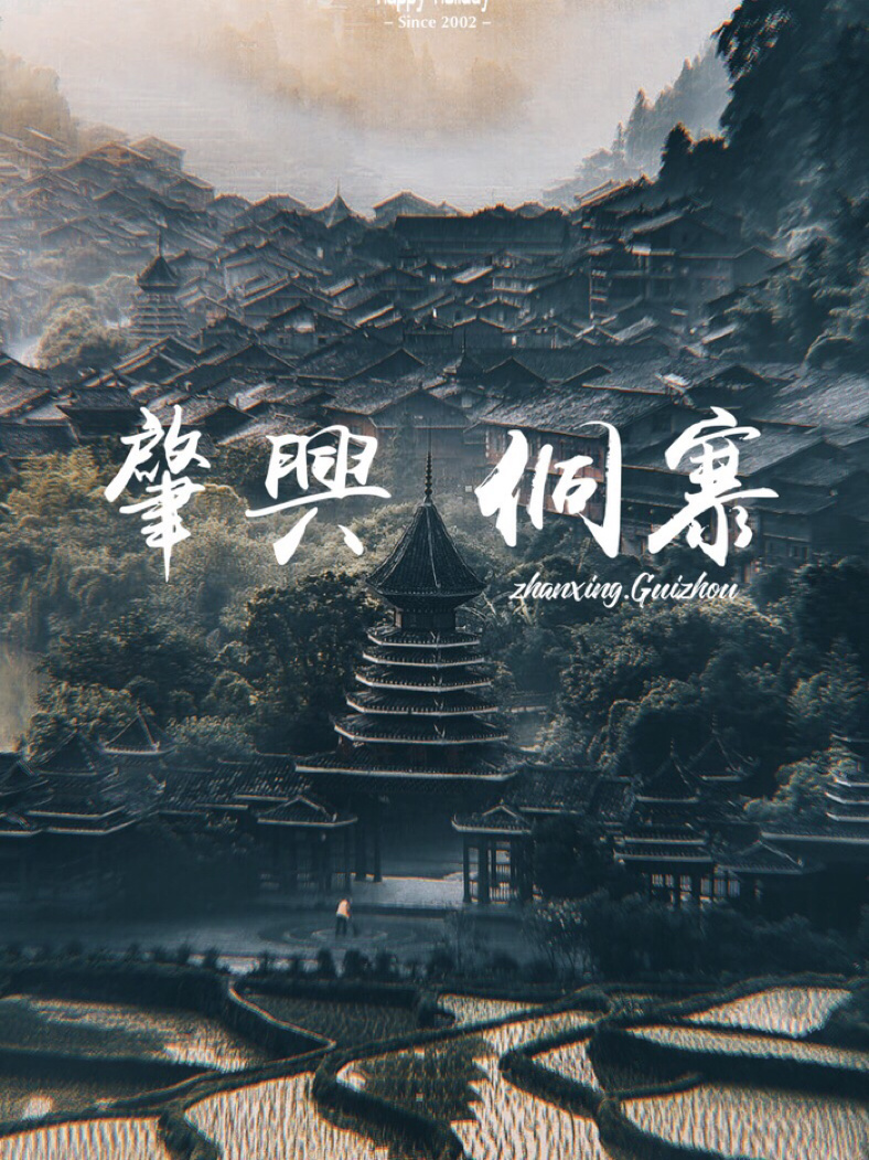 贵州景点|外星人也来造火箭的古老村庄？