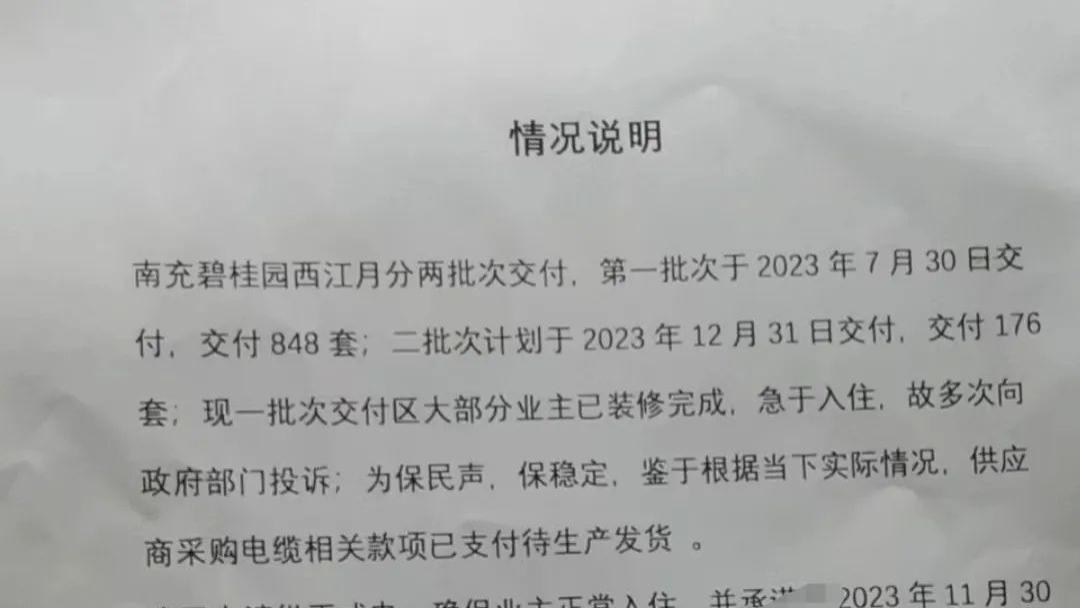 南充:碧桂园这个小区交房数月，为什么入户电迟迟不来