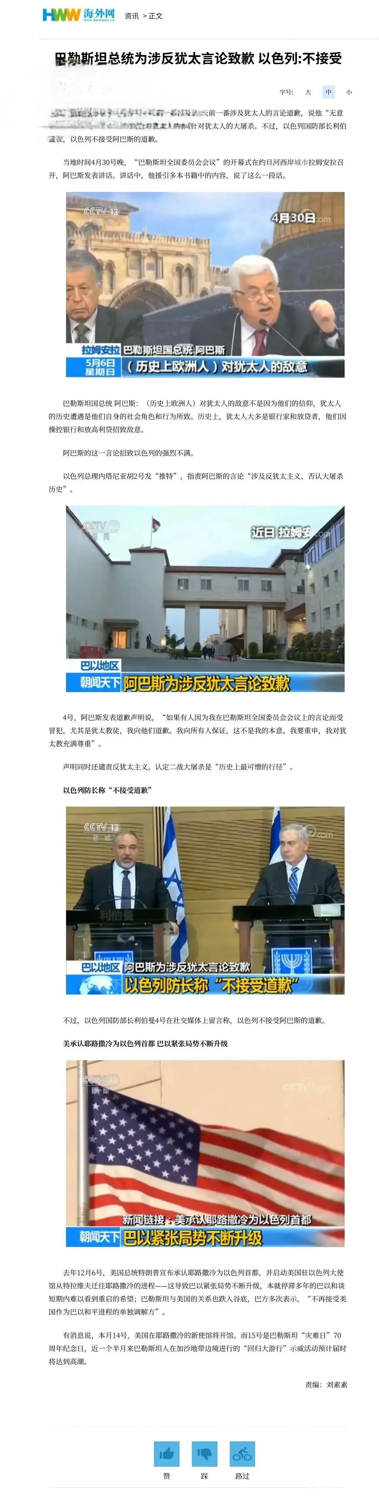 到底是姓蒋还是姓汪：阿巴斯发表道歉声明说，“如果有人因为我在巴勒斯坦全国委员会会