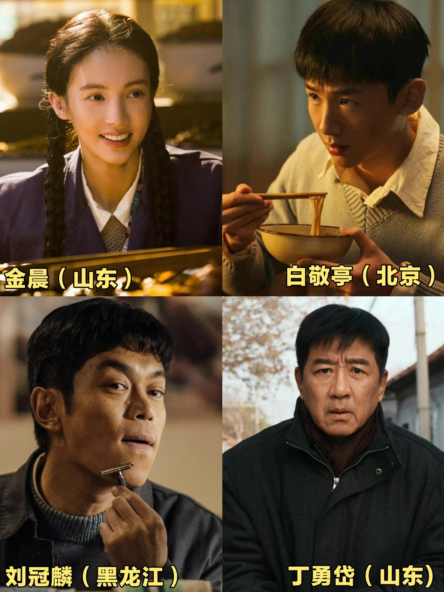 《南来北往》还是得北方人来演