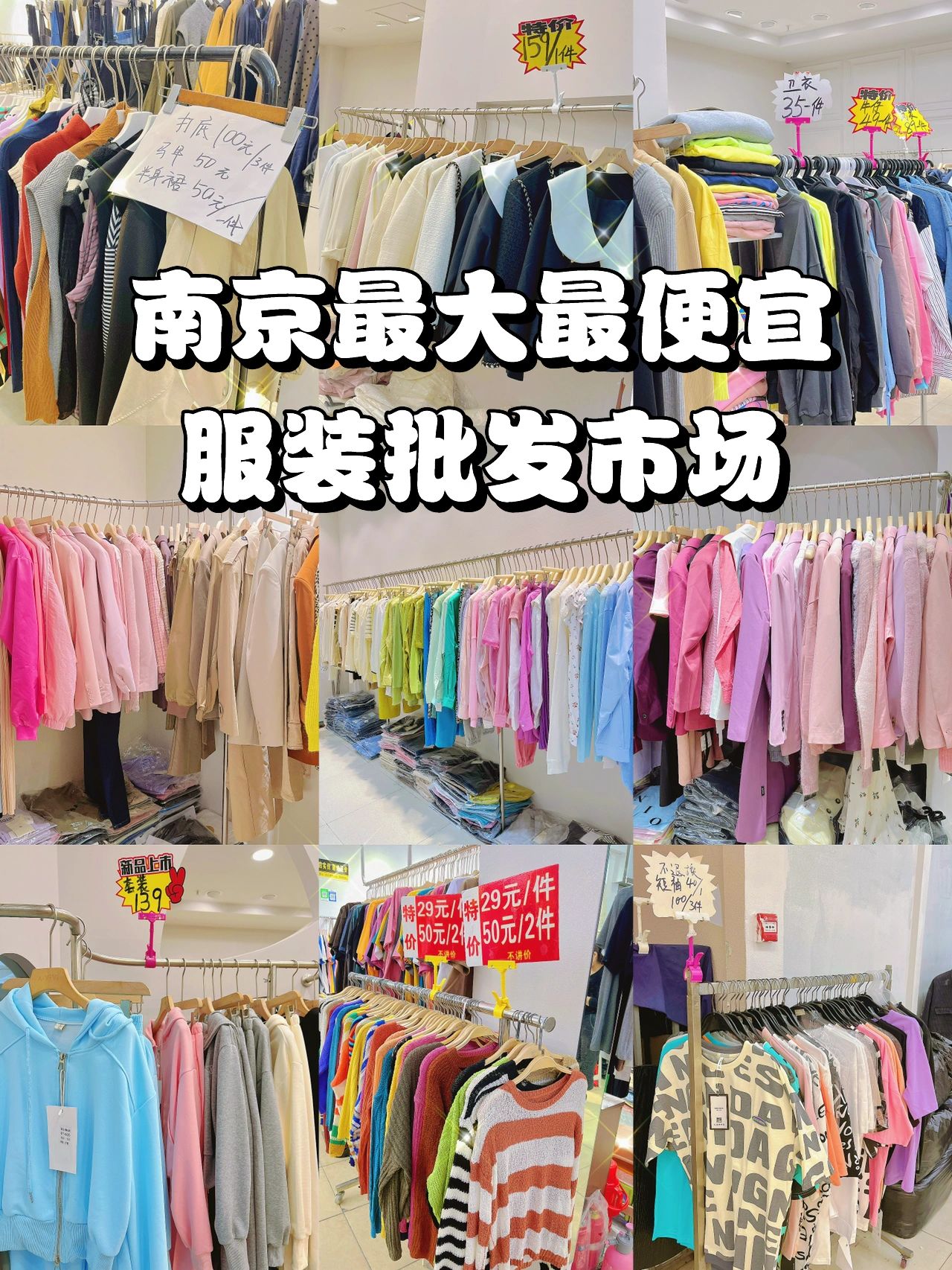 平民窟女孩必逛#衣服批发市场哪里便宜#