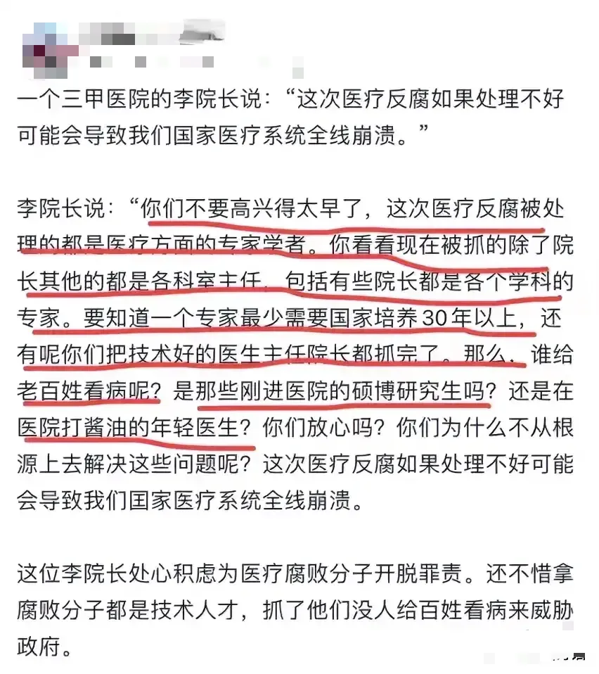 公开威胁国家向国家反腐叫板，集体罢工应对反腐，如果自身清白半夜来敲门都不怕，参与