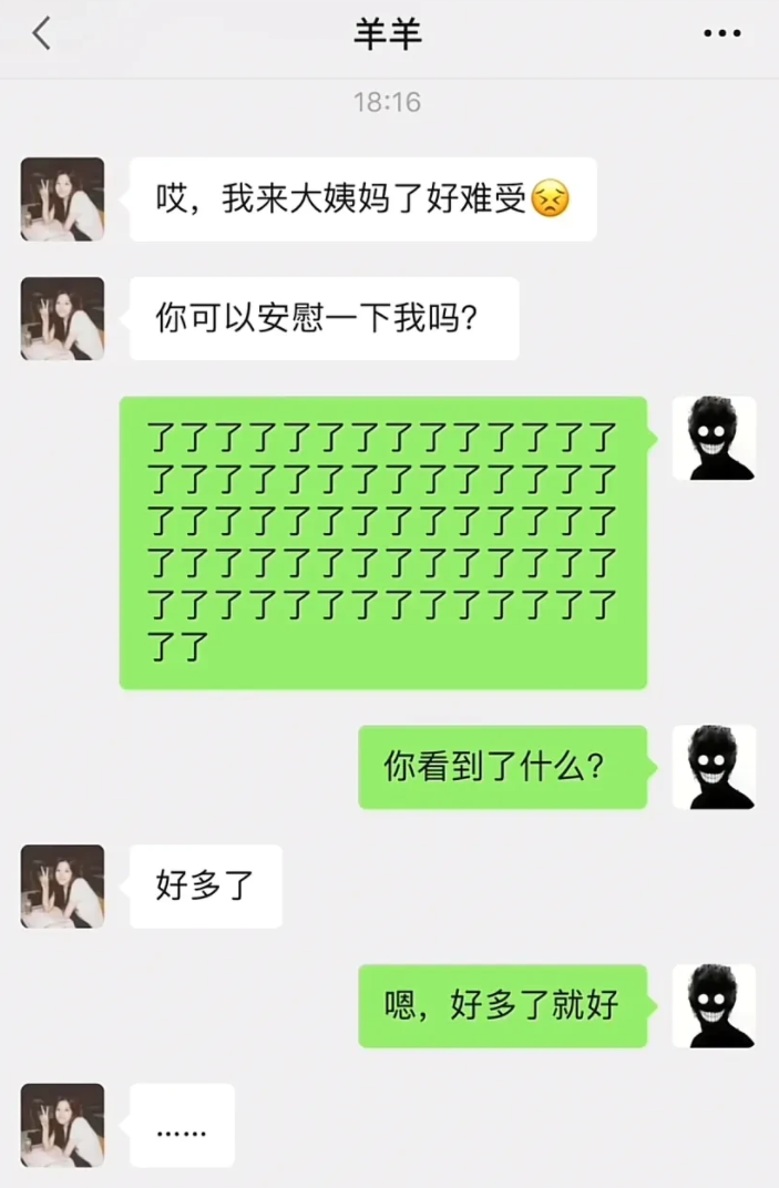 以后女朋友说来大姨妈了，知道怎么回答了吧！