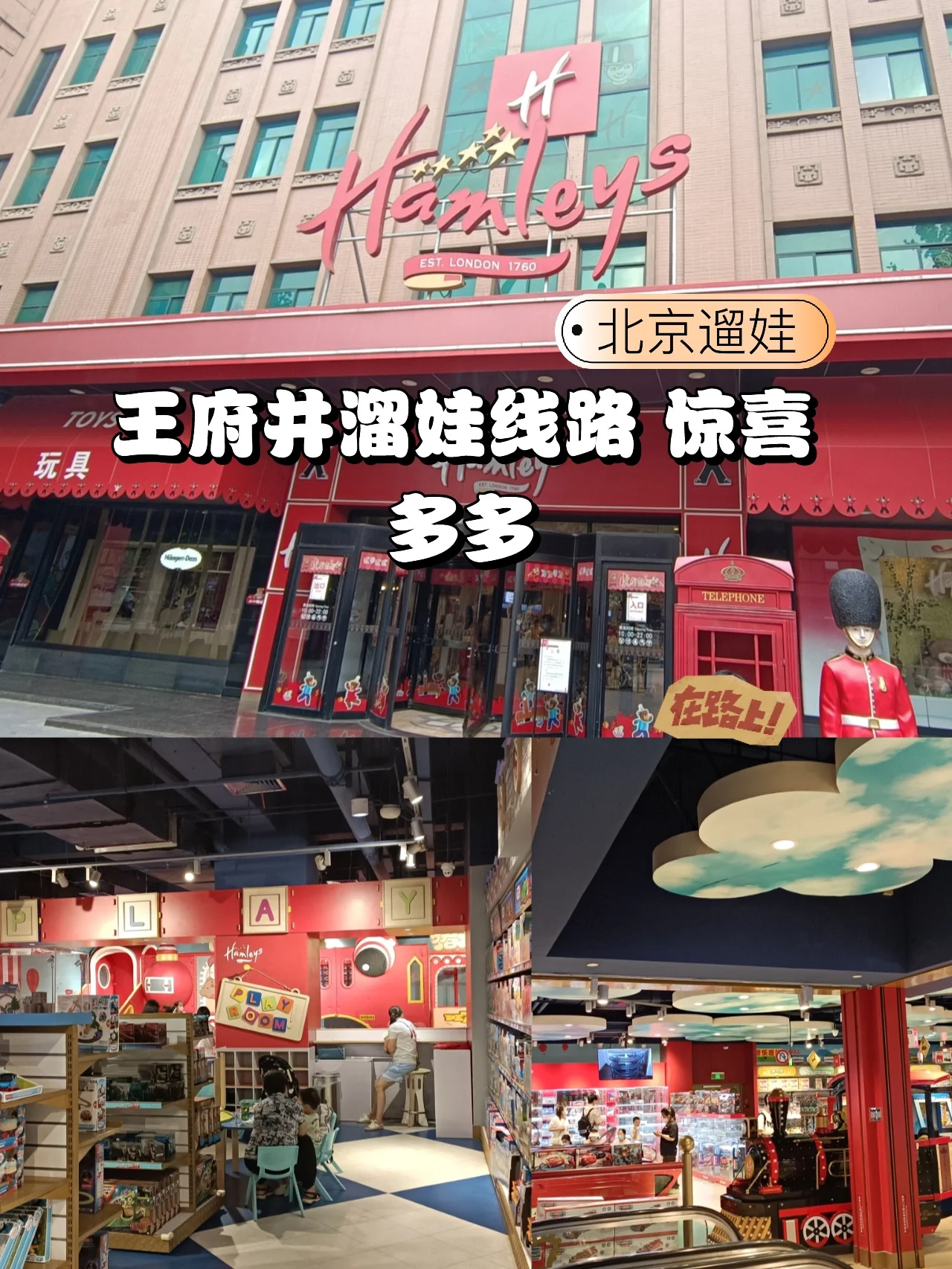 王府井溜娃线路，它才不仅仅是个景点噢