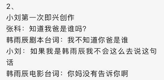 天啊厕所那句“你妈没告诉你啊”，居然是刘耀文自己即兴想的耶！！！这个地方真的很搞