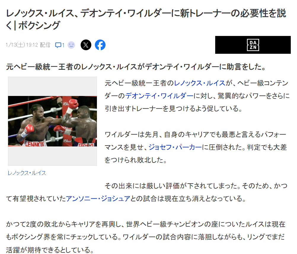 拳击名宿刘易斯建议美国青铜轰炸机维尔德换教练并加强勾拳技术：“为了使强有力的出拳