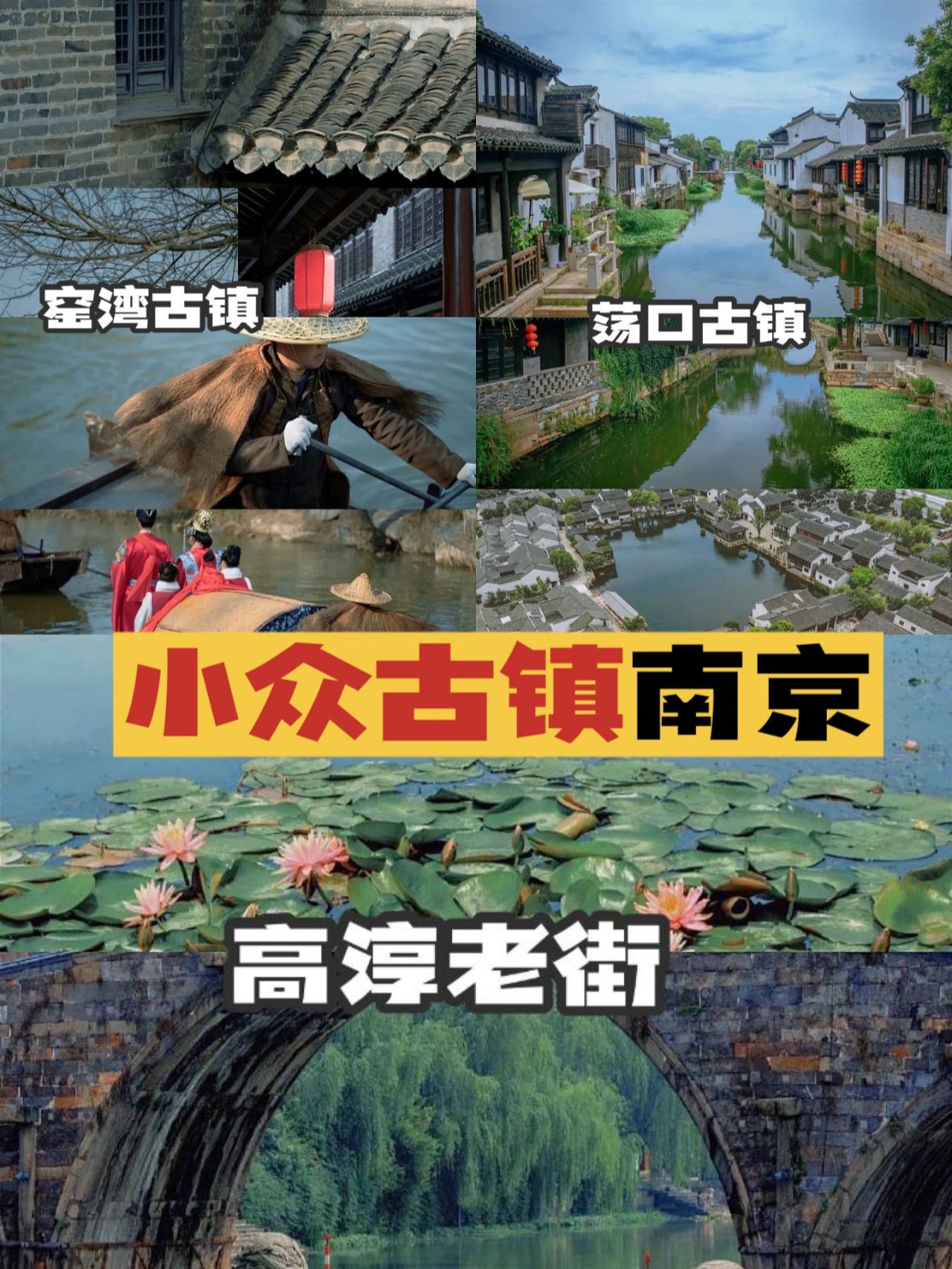 南京周边的10大古镇