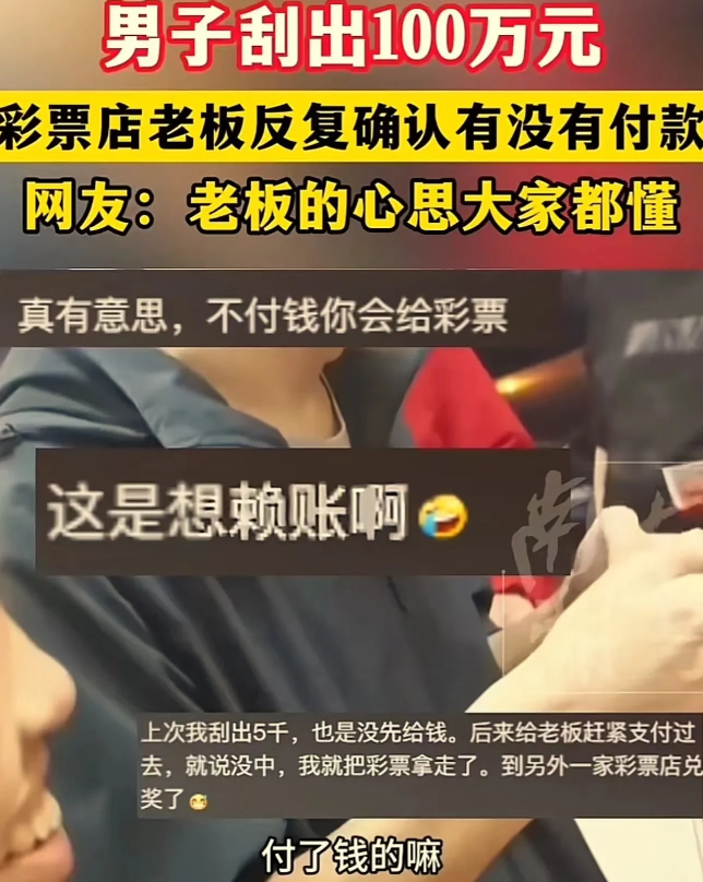湖南，小伙在彩票点刮出100万大奖，结果老板娘比他还激动，抢过彩票反复核对小伙付